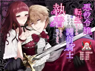 [Chokoreto mogumogu (Fuji Mori) ] akuyaku reijo ni tensei shita watashidesuga kirawa re teta hazu no goei kishi ni shuchaku sa rete komattemasu. | 转生成恶役千金的我因为被本应讨厌我的护卫骑士执着而苦恼 [Chinese] [莉赛特汉化组]