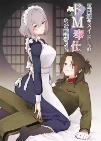 [Kugatsu Kokonoka (Iwashita Kei)] Gomon-Ke no Maid-san wa Do-M Hoshi o Go-Shomo desu. [Chinese] [Script7810]