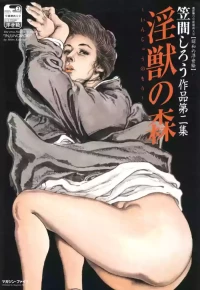 [笠間しろう] 淫獣の森 [DL版]