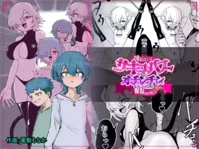[Permission (Dendou Monaka)] Tsukamatte Iru Succubus o Ochinchin de Ijimetara Hofuku Sareta Ohanashi