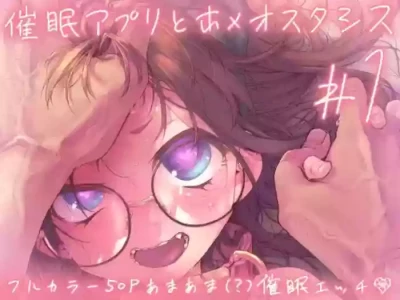 [KashiNoKi (Midori No Rupe)] Saimin Appli to Homeostasis #1 | Homeostasis with a Hypnosis App #1 [English] [Morally Bank