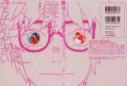 [加藤むう]僕をスキになってください