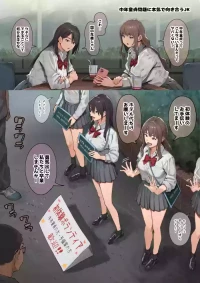 [Ashizuki] A high school girl who seriously confronts the issue of middle-aged virgins