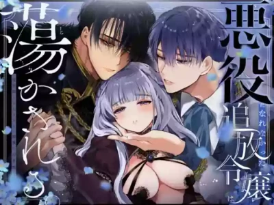 [Yatomomin (Yamamoto Tomomitsu)] The Gentle Breaking of a Failed Villainess ~10 Days with a Doting Sorcerer~ [English] [