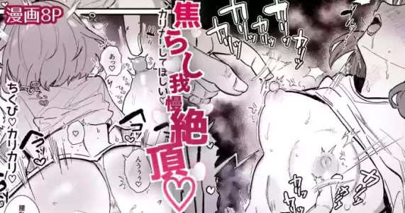 [えろはむ] 焦れ乳首イキは至高-1280x
