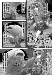 和泉ゆきる 『埋没凌辱 錬金術師の失敗談』  [Chinese] [紫藤汉化组]