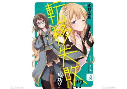 [氷野広真×ほーち] えっ、転移失敗！？ ……成功？ 第04巻 [Watermarked]