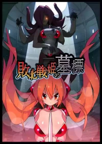Haiboku Senki no Bohyou