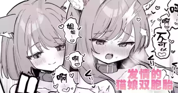 [Erohamu] Nyanko Futago Doushi de Oppai Massage Otetsudai | 发情的猫娘双胞胎 [Chinese] [紫藤汉化组]