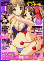 Comic Can Doll Vol 51 (2008-04)