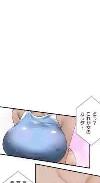 改変アプリ～理想の女性に変えちゃいませんか？～ 第13話