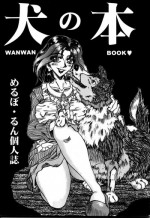 [RunRunRun PCH (Merubo Run)] Inu no hon (A Book on Dogs)