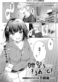 [Norisuke] Koshiuchi Full Auto! - full-auto hip-fire! | 腰射全自動! (COMIC ExE 69) [Chinese] [Digital]