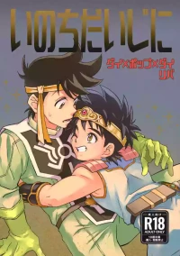 (COMIC CITY SPARK 17) [Sunatoka Aoi Noyama (Yoneda)] いのちだいじに (Dragon Quest: Dai no Daibouken)