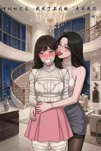 [吼吼吼] 撞破秘密后，我成了上司的“专属藏品