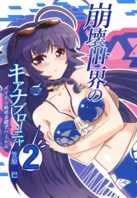 [Kasahara Tomoe (Kasahara Tomoe)] Houkai Sekai no Kiana Bronya Mei kara Hajimeru Himeko Harem 2 (Honkai Impact 3) [Chinese] [颠佬旅者汉化组] [Digital]