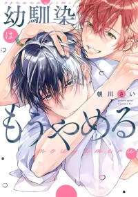 [朝川さい]不再當青梅竹馬[Chinese] [看海汉化组] [Digital]