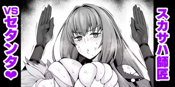 [Ankoman] Sukasaha shishō vs setanta❤ (Fate/Grand Order)