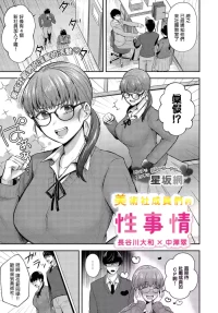 [Hoshisaka Ami] Bijutsubuin-tachi no Seijijou ~Hasegawa Yamato x Nakazawa Midori~ | 美術社成員們的性事情 (COMIC Luxuria Vol. 3) [Chinese] [Digital]