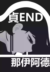 zhen——END