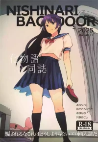 [NISHINARIBACKDOOR] NISHINARIBACKDOOR2025Autumn化物語合同誌 (化物語)