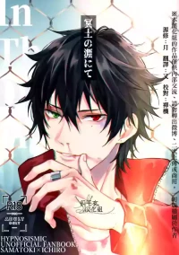 [Tsuboya (Kobutsushou)] Meido no Fuchi Nite (Hypnosis Mic) [Chinese]