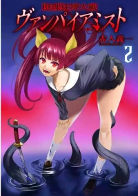 Setsuri Kyo Shin Taisen Vampire 01-02