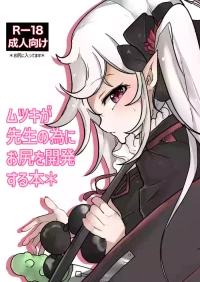 (Mitsuse) Mutsuki ga Sensei no Tame ni Oshiri o Kaihatsu Suru Hon (Blue Archive) [Digital]