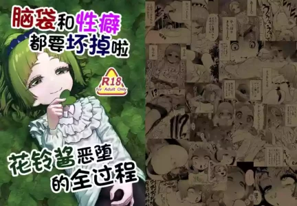 Atama to seihoku ga bagutte iku Karin-chan no katei [English]