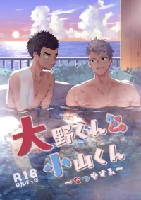 (ShotaFes19) [Gakupoppo (Cara Subato)] Onokun to Koyama-kun ~Natsu Yasumi~ [Digital]