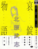 [Kitahara Takeshi] Aijou Monogatari
