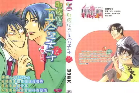[Suzuki Tanaka] His Favorite 那傢伙的真命天子  Vol. 2