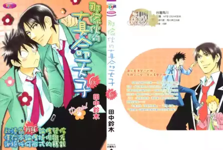 [Suzuki Tanaka] His Favorite 那傢伙的真命天子  Vol. 6