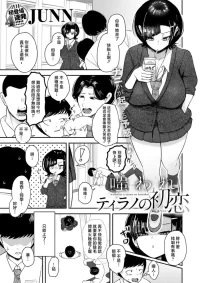 [JUNN]嗤われティラノの初恋