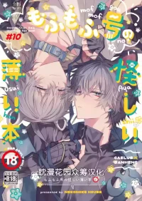 [nekonoke house (モギ)] もふもふ号の怪しい薄い本 (崩壊:スターレイル) [Chinese] [耽漫花园×真不可视汉化组]
