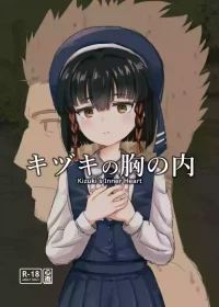 [kokoromati]Kidzuki No Mune No Uchi