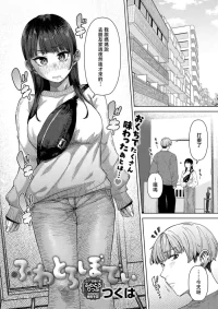 [つくは]ふわとろぼでぃ