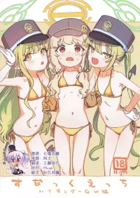 (Sensei no Archive 14) [Wasre Kaban (Nametake)] Snack Ecchi Highlander GW-hen (Blue Archive) [Chinese] [绅士仓库汉化]
