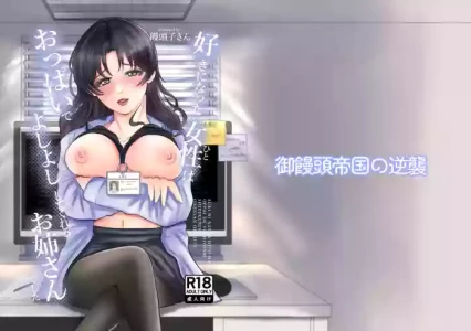 [御饅頭帝国の逆襲 (饅頭子さん)] 好きになったひとはおっぱいでよしよししてくれるお姉さんでした