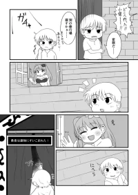 エクールちゃんのえっちな漫画