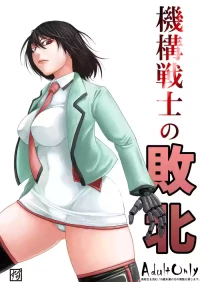 [Supino] Defeat of the Mechanical Warriors [Chinese][AI Translation]