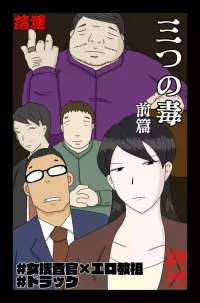 [Oti Unn] The Three Poisons (Part 1 + Part 2)