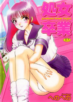 [HenoHeno] Shojo Sotsugyou (graduate from virgin)