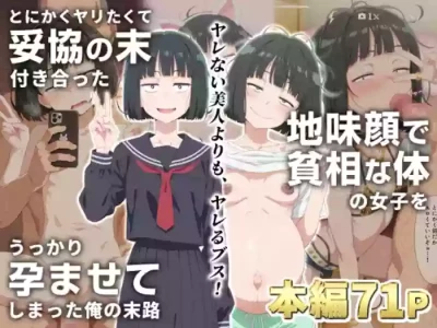 The pathetic end of a guy like me, who knocked up a plain-faced, scrawny girl I only dated because I was desperate to get laid [Japan] [AI Generated]