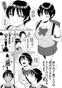 _ビフィダス_陸上女子・橘アスマは揉みほぐされてセンセイの穴になる。