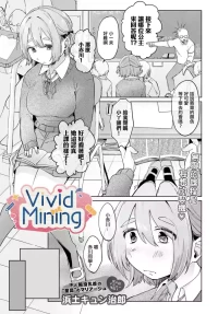 浜土キュン治郎_VividMining。