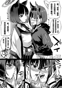 [Fatalpulse (Asanagi)] Kikyou vs Kazusa (Blue Archive) [chinese][中国翻译]