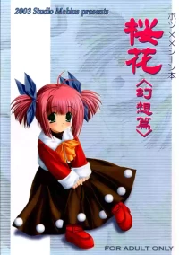 [Studio Mebius] nazo no Ouka hon ~Ouka(Gensou hen)~