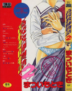 [Matsui Motoki] high school teacher story vol.2