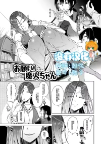 [I-Raf-you (Sendou Hachi)] Onegai! Majin-chan (Microne Magazine Vol. 54) (MTL)